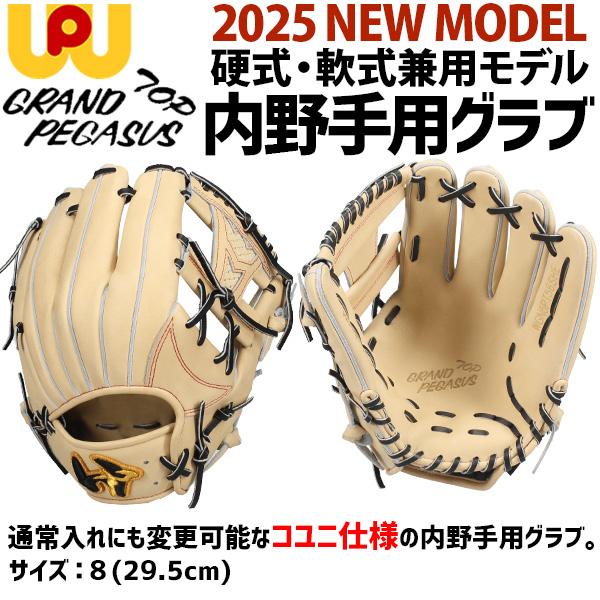 ワールドペガサス 野球 ワッペ 硬式 軟式 グローブ グラブ 硬式