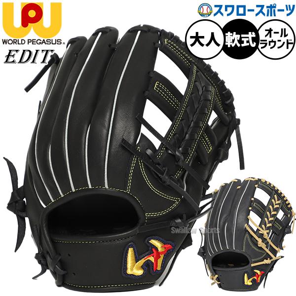 ワールドペガサス（WORLD PEGASUS） 野球 エディット 軟式グローブ