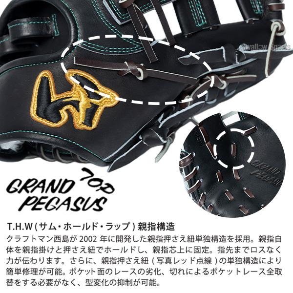 ワールドペガサス（WORLD PEGASUS） 野球 グローブ 硬式 軟式 グランド