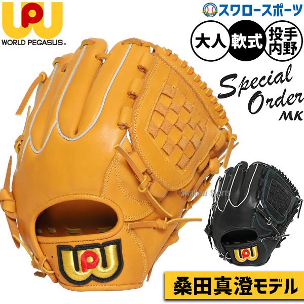 ワールドペガサス（WORLD PEGASUS） 野球 軟式グローブ グローブ 軟式