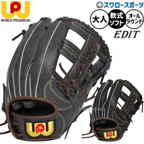 ワールドペガサス（WORLD PEGASUS） 野球 エディット ソフトボール