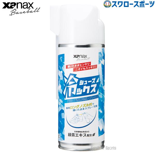 ザナックス 野球 メンテナンス用品 シューズ冷ックス シューズ ザナックス 野球 メンテナンス用品 シューズ冷ックス シューズ