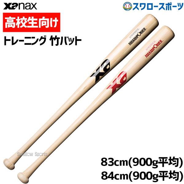ザナックス 野球 Xanax トレーニングバット 高校生向け BHB6900