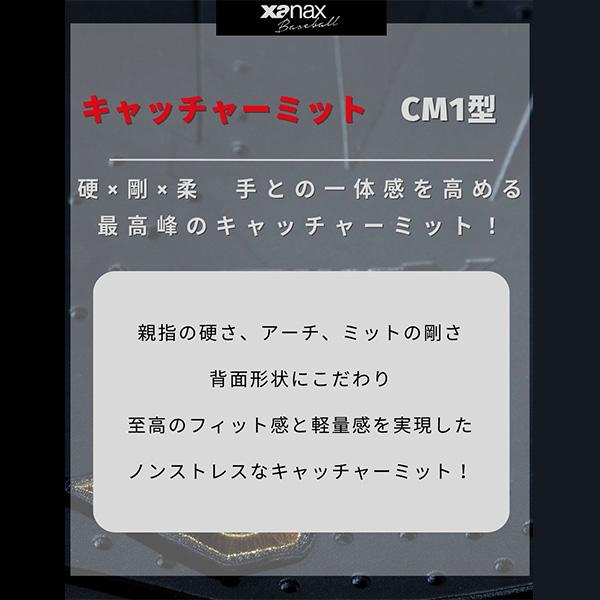 野球 ザナックス 硬式ミット 硬式用 ミット キャッチャーミット 右投 CM1型 TRUSTX トラストエックスシリーズ BHC25CM1X Xanax 野球用品 スワロースポーツの画像