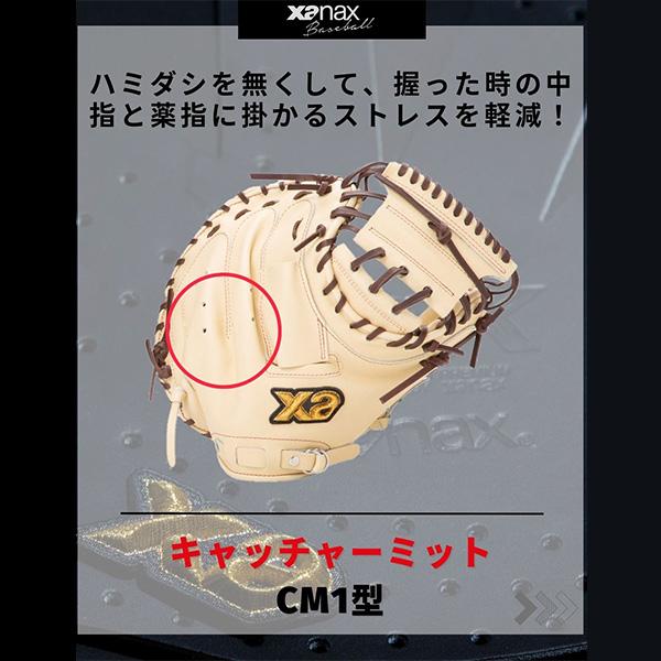 野球 ザナックス 硬式ミット 硬式用 ミット キャッチャーミット 右投 CM1型 TRUSTX トラストエックスシリーズ BHC25CM1X Xanax 野球用品 スワロースポーツの画像