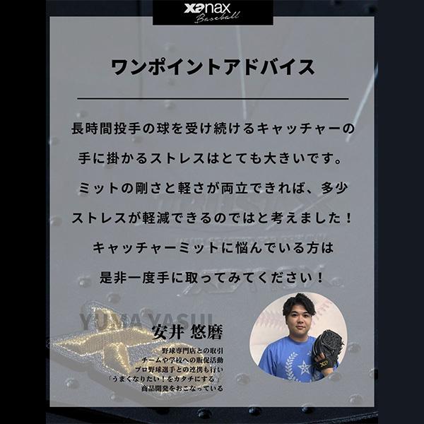 野球 ザナックス 硬式ミット 硬式用 ミット キャッチャーミット 右投 CM1型 TRUSTX トラストエックスシリーズ BHC25CM1X Xanax 野球用品 スワロースポーツの画像