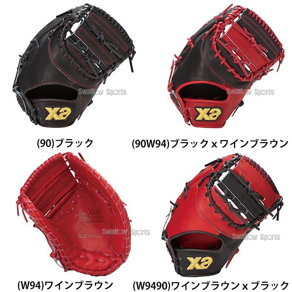 野球 ザナックス 硬式 ジュニア用 ミット ファーストミット ファースト用 右投 左投 FJ1型 Xana Power ザナパワーシリーズ BHF25FJ1P Xanax 野球用品 スワロースの画像