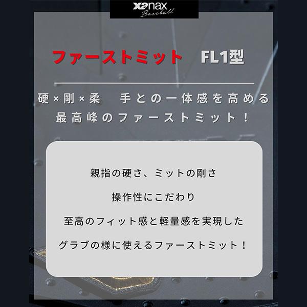 野球 ザナックス 硬式ミット 硬式用 ミット ファーストミット 右投 左投 FL1型 TRUSTX トラストエックスシリーズ BHF25FL1X Xanax 野球用品 スワロースポーツの画像