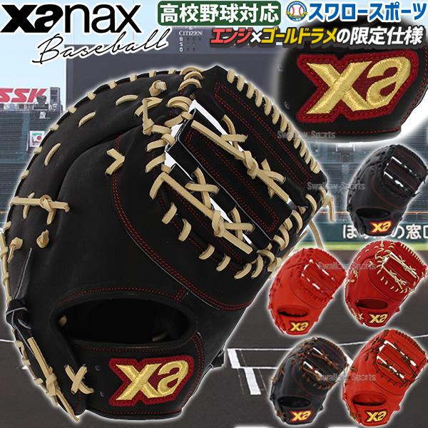 あすつく 野球 送料無料 97％以上節約 ザナックス XANAX 限定 硬式 スペクタス BHF3502 ファーストミット 正規通販 一塁手用 野球用品 スワロースポーツ 高校野球 野球部
