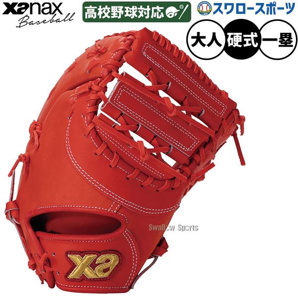 ザナックス 野球 グローブ 硬式 硬式ミット ファーストミット 硬式用