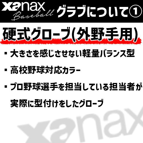 ザナックス グローブ 硬式 野球 メーカー型付け済 左投げ限定 ザナックス グローブ 硬式 野球 メーカー型付け済 左投げ限定