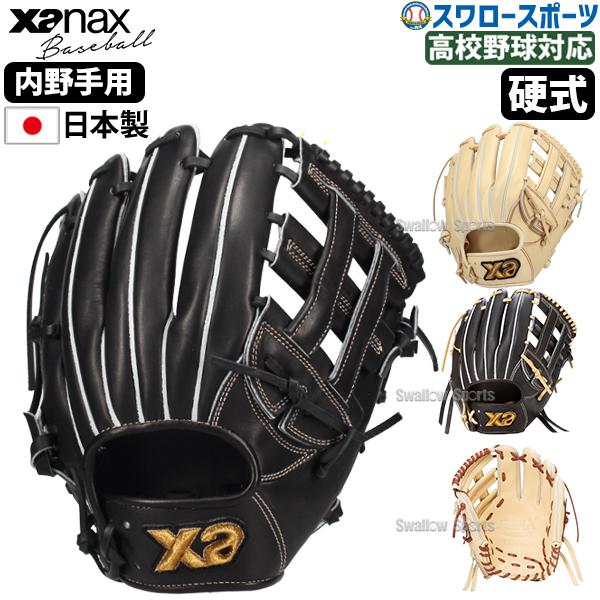 ザナックス 野球 硬式グローブ グラブ トラストエックス 内野手用 右投