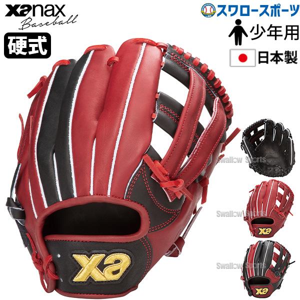 ザナックス 野球 硬式 ジュニア用 グラブ グローブ ジュニア オール