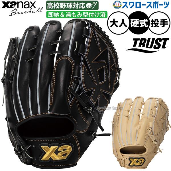 ザナックス 野球 グローブ 硬式 トラスト 硬式グローブ グラブ 湯もみ