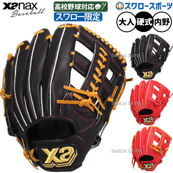 ザナックス 野球 硬式グローブ グラブ 硬式用 高校野球対応 内野手用