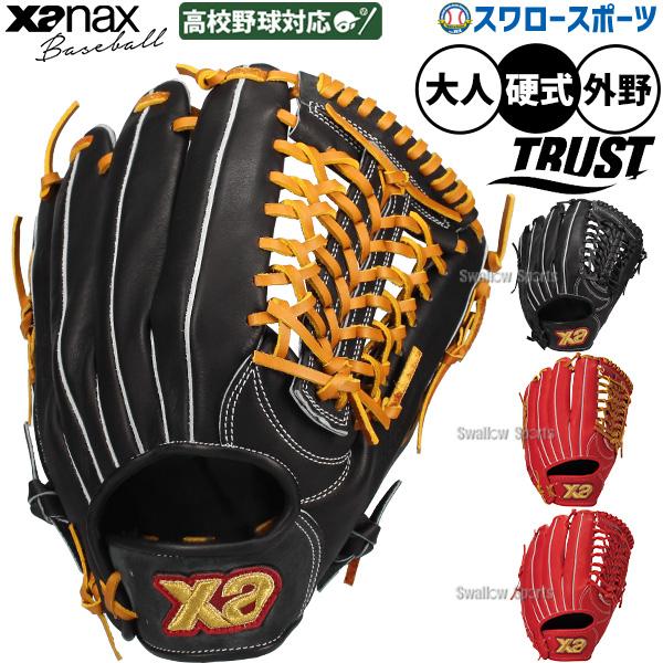 ザナックス 超特価 野球 グローブ 硬式 硬式グローブ グラブ 硬式用 外