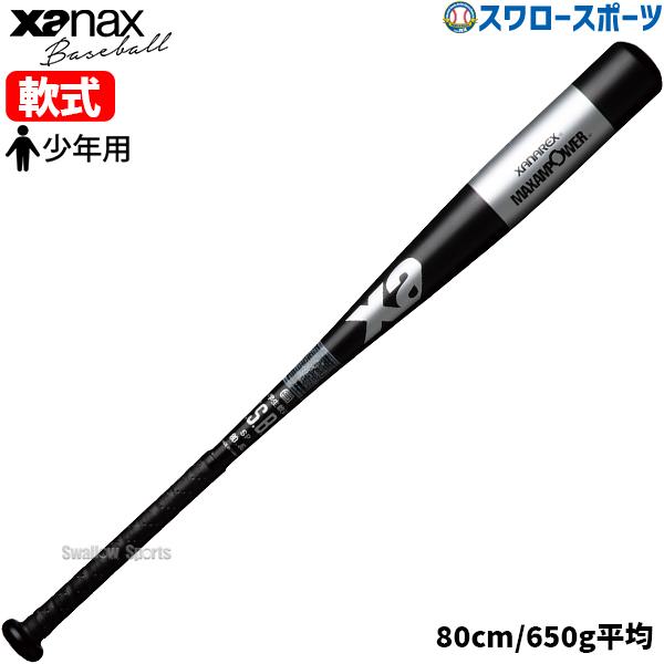 ザナックス 野球 軟式 少年用 金属バット 軟式野球 軟式用 ジュニア