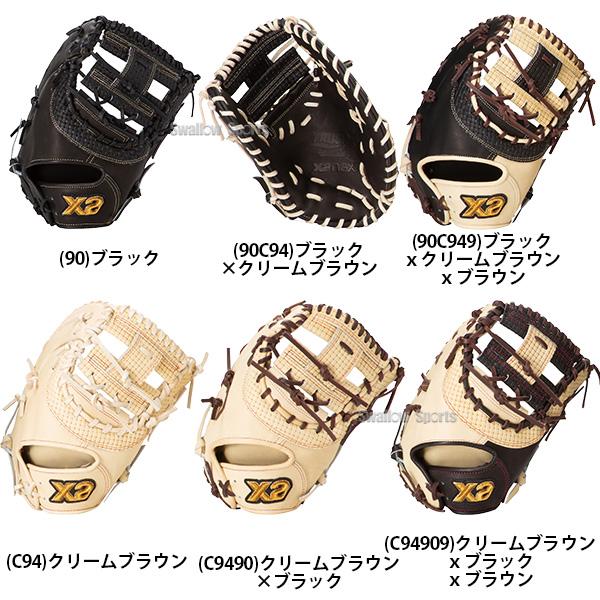 ザナックス 野球 軟式ファーストミット トラストエックス ファースト