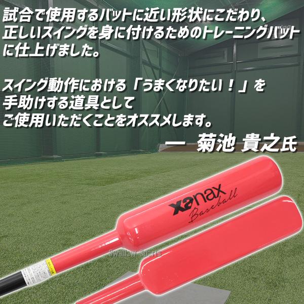 ザナックス 野球 トレーニングバット バッティング練習