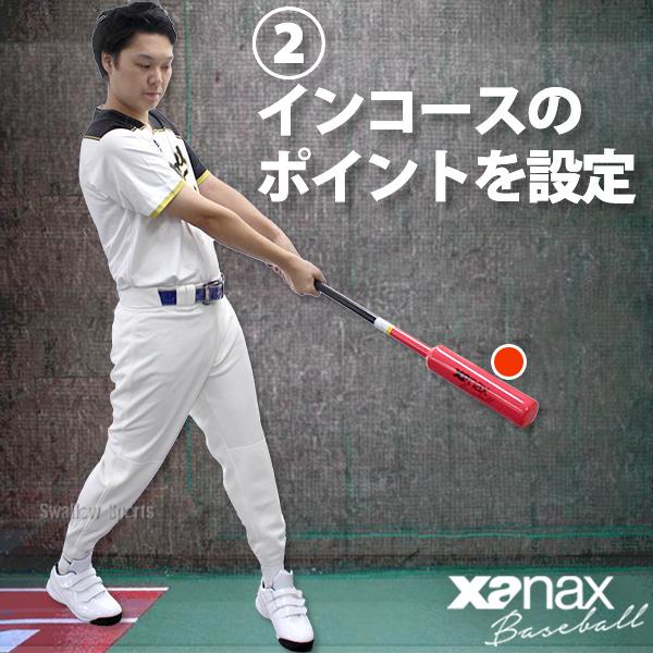 SEQUENCE バッティング練習　手振り防止 ザナックス 野球 トレーニングバット バッティング練習