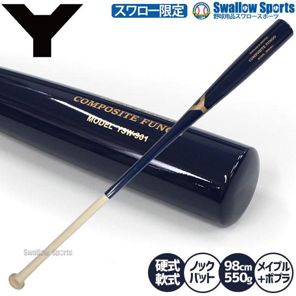 ヤナセバット（Yanase bat） 野球 ヤナセ ノックバット 硬式 軟式 兼用