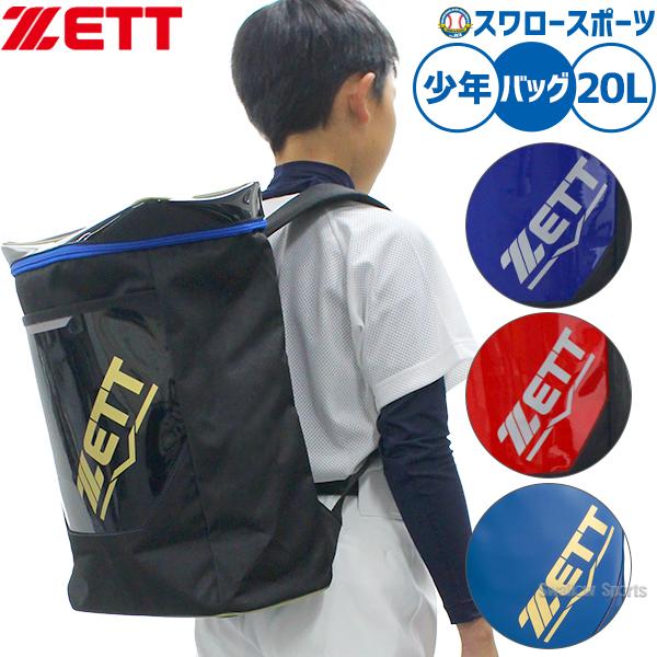 ゼット（ZETT） 野球 リュック 少年用デイパック 約20L BA1523 子供
