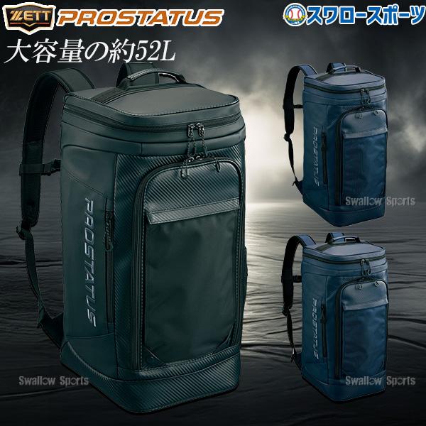 ゼット（ZETT） 野球 リュック プロテイタス 52L 大容量 バックパック