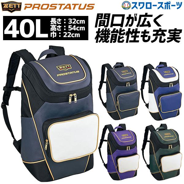 プロステイタス 野球 ゼット リュック 約40L バッグ バック バック