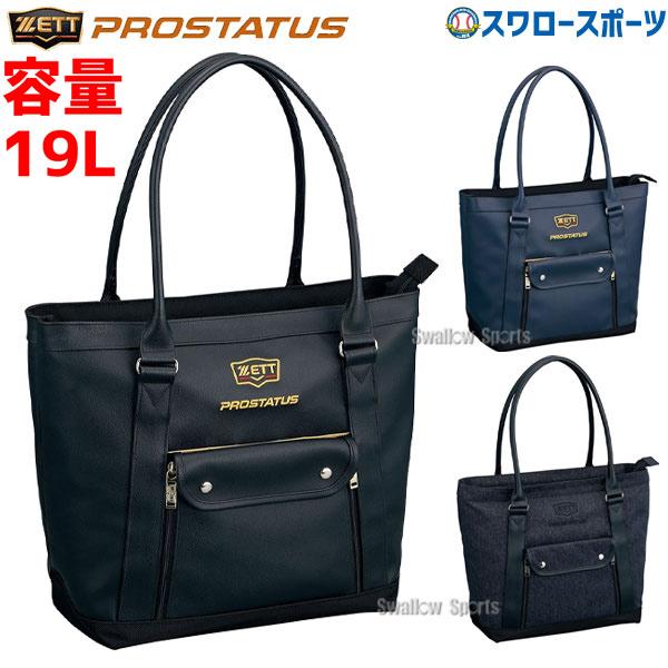 プロステイタス 野球 ゼット トートバッグ 19L フロントポケット 本体