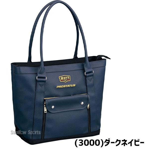 プロステイタス 野球 ゼット トートバッグ 19L フロントポケット 本体