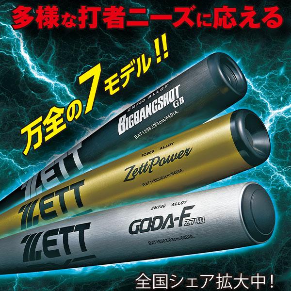 ③引退 金 銀 のみ激選 セット 硬式金属バット ZettPower ゼットパワー 84cm | 総合スポーツ
