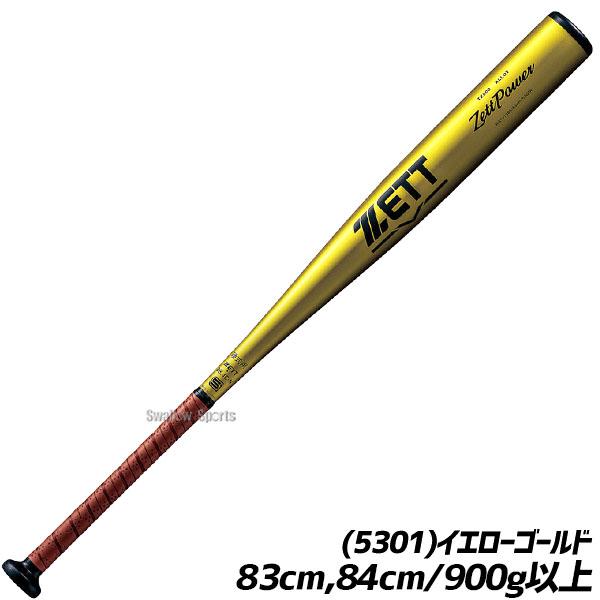 ゼット（ZETT） 野球 ゼットパワー硬式金属バット 硬式 バット 新基準