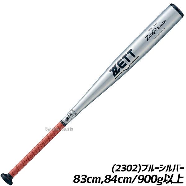 ゼット 野球 ゼットパワー硬式金属バット 硬式 バット 新基準 低