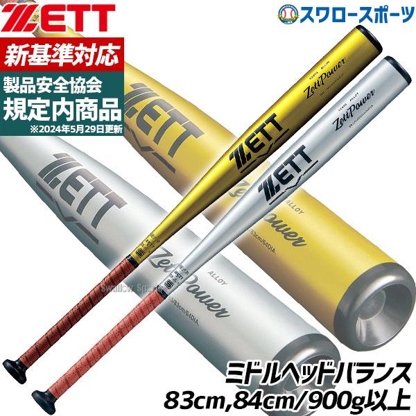 ゼット（ZETT） 野球 ゼットパワー硬式金属バット 硬式 バット 新基準