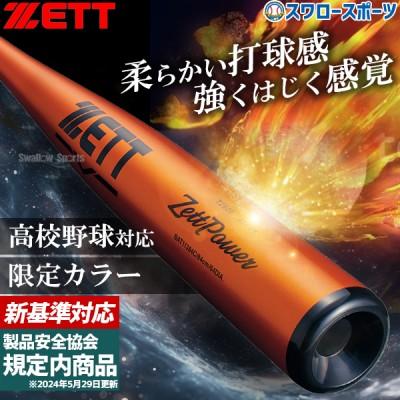 ゼット（ZETT） 野球 ゼットパワー硬式金属バット 硬式 バット 新基準