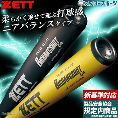 ゼット（ZETT） 【新基準対応】新基準硬式バット 高校野球対応 硬式