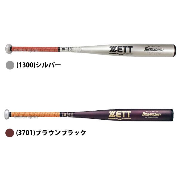 ゼット（ZETT） 野球 硬式金属バット 高校野球対応 新基準 低反発 金属