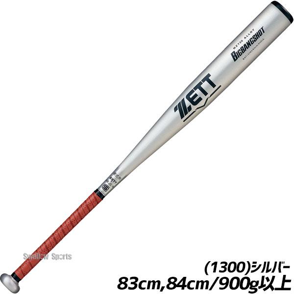ゼット（ZETT） 新基準硬式バット 低反発バット 野球 硬式バット 金属