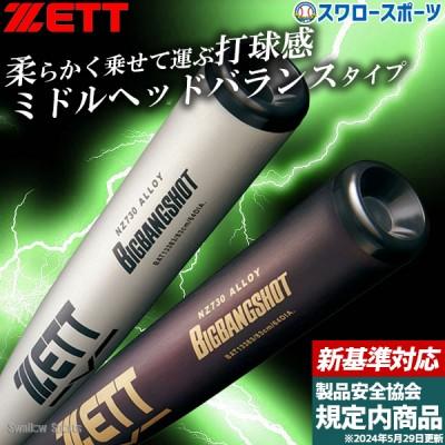 ゼット（ZETT） 野球 硬式金属バット 高校野球対応 新基準 低反発 金属