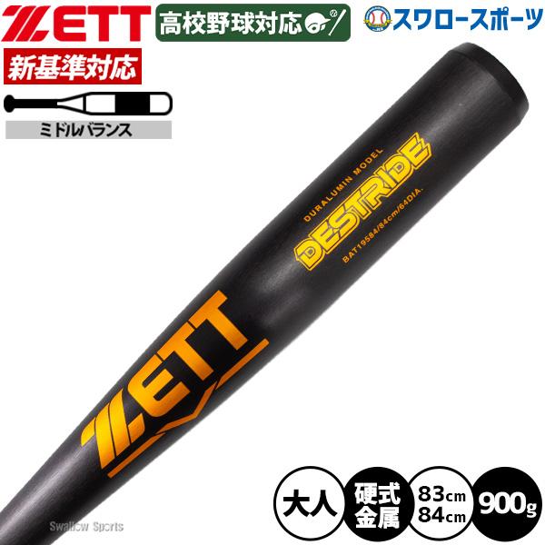 野球 ゼット バット 硬式金属バット ミドルバランス 高校野球 新基準 低反発 硬式野球 硬式用 アウトレット 特価 安い 大人用 一般用 BAT195 ZETT 野球用品スワ