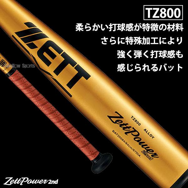 ゼット（ZETT） 野球 限定 硬式 バット ゼットパワー2nd 金属製 中学