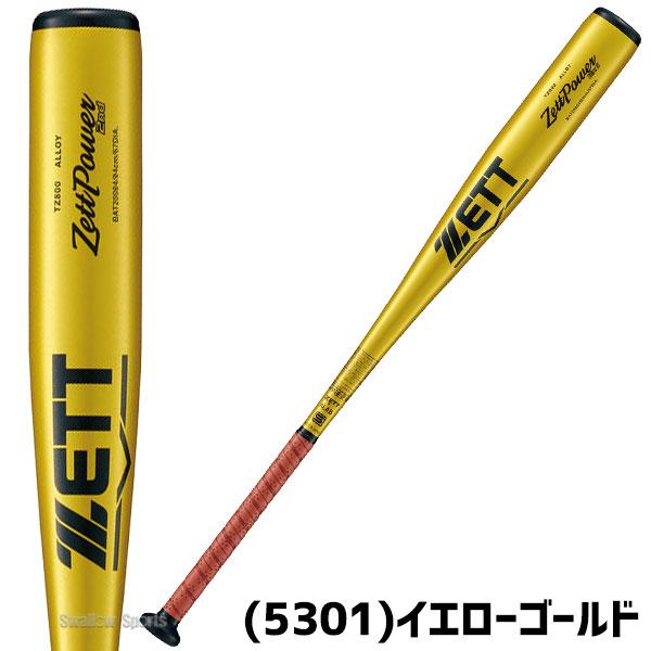 ゼット（ZETT） 野球 限定 硬式 バット ゼットパワー2nd 金属製 中学