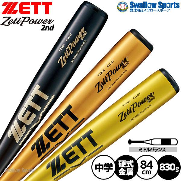 ゼット（ZETT） 野球 硬式金属バット 中学 限定 中学硬式バット ゼット