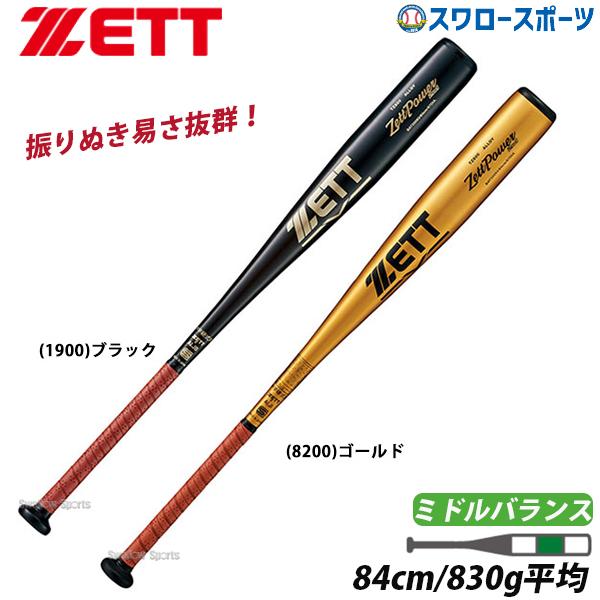 中学硬式野球バット 2本セット ゼット ゼットパワー2nd BAT20083 (野球バット) 価格比較 - 価格.com