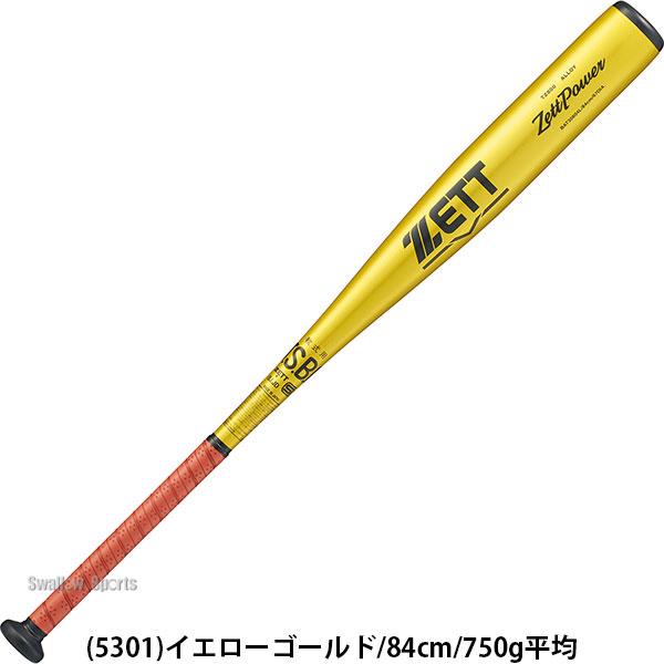 ゼット（ZETT） 野球 ゼットパワー バット 軟式金属バット 軟式野球