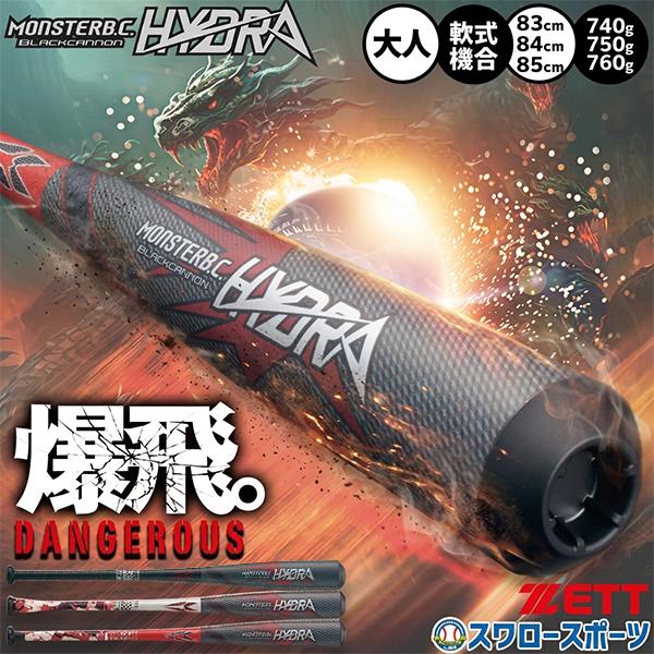 ブラックキャノン 野球 ゼット 限定 バット モンスターブラック