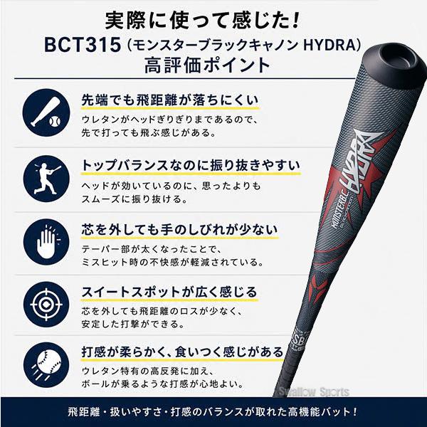ブラックキャノン 野球 ゼット 限定 バット モンスターブラック