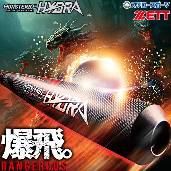野球 ゼット 限定 バット 軟式 一般軟式 軟式バット 複合 FRP 大人 軟式野球 モンスター ブラックキャノン  ヒドラ 軟式一般 BCT315 ZETT_10