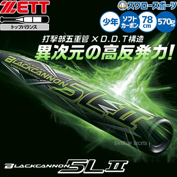 ゼット（ZETT） ソフトボール バット ソフト 2号球 11インチ カーボン