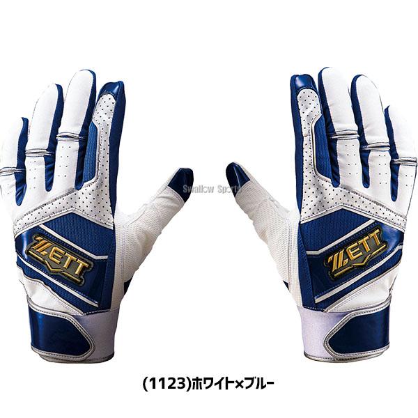 ゼット 野球 限定 バッティング手袋 バッティンググロ―ブ 両手